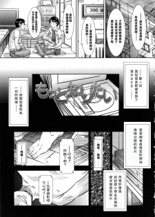 [Salad] Motto Shiritai (Show Bitch) [Chinese] - page 1