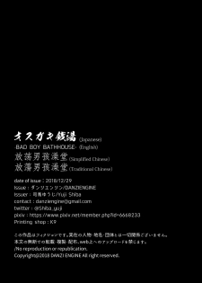 [Danzi Engine (Shiba Yuuji)] Osugaki Sentou [Chinese] [Digital] - page 42