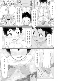 [Danzi Engine (Shiba Yuuji)] Osugaki Sentou [Chinese] [Digital] - page 14