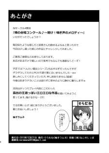 (C89) [Soramune (Yuzu Ramune)] Hadaka de Gasshou Concert ♪― Hibike! Aegigoe no Melody ― - page 30