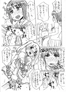 (Futaket 7) [Nanika no Atama. (Picao)] Ochinpo Netsu ga Tomaranai no... - page 5