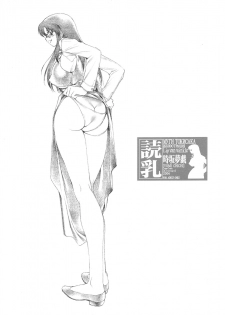 (C66) [Lip Van Winkle (Tokisaka Mugi)] Yomi Chichi (Read or Die) - page 2