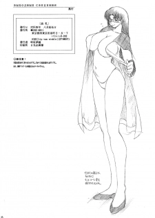 (C66) [Lip Van Winkle (Tokisaka Mugi)] Yomi Chichi (Read or Die) - page 38