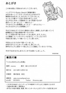 (C95) [Kinmekki Studio (monme)] Nieru no Ochinchin Bokujou (Sennen Sensou Aigis) - page 17