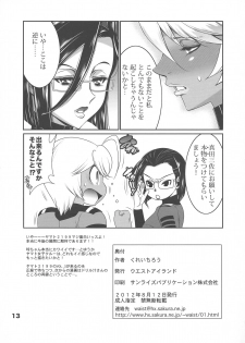 (C82) [West Island (Kure Ichirou)] Sukizuki Akira-chan (Uchuu Senkan Yamato 2199) - page 13