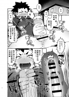 [Hibon (Itami)] Omae no Kaa-chan Kyokon!! [Chinese] [黄记汉化组] [Digital] - page 4