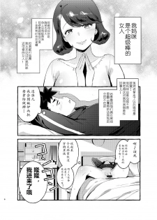 [Hibon (Itami)] Omae no Kaa-chan Kyokon!! [Chinese] [黄记汉化组] [Digital] - page 6