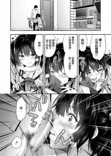 [Yuzuki N Dash] Mami wa Se ga Takai. (COMIC AOHA 2019 Haru) [Chinese] [無邪気漢化組] [Digital] - page 10