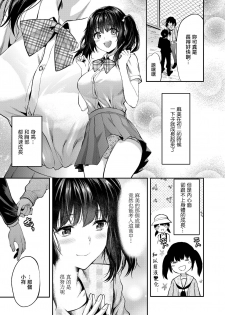 [Yuzuki N Dash] Mami wa Se ga Takai. (COMIC AOHA 2019 Haru) [Chinese] [無邪気漢化組] [Digital] - page 3