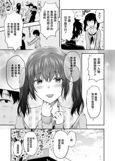 [Yuzuki N Dash] Mami wa Se ga Takai. (COMIC AOHA 2019 Haru) [Chinese] [無邪気漢化組] [Digital] - page 5