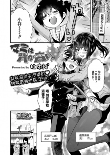 [Yuzuki N Dash] Mami wa Se ga Takai. (COMIC AOHA 2019 Haru) [Chinese] [無邪気漢化組] [Digital] - page 2