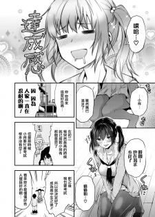 [Yuzuki N Dash] Mami wa Se ga Takai. (COMIC AOHA 2019 Haru) [Chinese] [無邪気漢化組] [Digital] - page 14