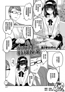 [RAYMON] Kaoru Sensei no Tokubetsu Jugyou (COMIC Shigekiteki SQUIRT!! Vol. 10) [Chinese] [瑞树汉化组] [Digital] - page 1