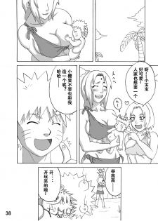 [Naruho-dou (Naruhodo)] Jungle de Ikou! (Naruto) [Chinese] [萝莉推土机个人渣翻] [Digital] - page 39