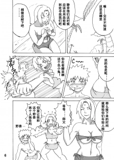 [Naruho-dou (Naruhodo)] Jungle de Ikou! (Naruto) [Chinese] [萝莉推土机个人渣翻] [Digital] - page 7