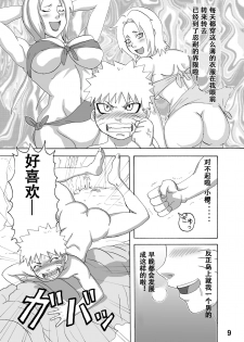 [Naruho-dou (Naruhodo)] Jungle de Ikou! (Naruto) [Chinese] [萝莉推土机个人渣翻] [Digital] - page 10