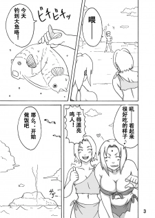 [Naruho-dou (Naruhodo)] Jungle de Ikou! (Naruto) [Chinese] [萝莉推土机个人渣翻] [Digital] - page 4