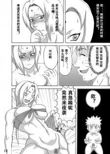 [Naruho-dou (Naruhodo)] Jungle de Ikou! (Naruto) [Chinese] [萝莉推土机个人渣翻] [Digital] - page 13