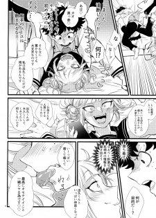 (Douyara Deban no Youda! 16) [Mekao (Den Meka)] Toga-chan to Deku-kun (Boku no Hero Academia) - page 5