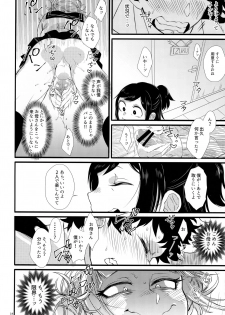 (Douyara Deban no Youda! 16) [Mekao (Den Meka)] Toga-chan to Deku-kun (Boku no Hero Academia) - page 13