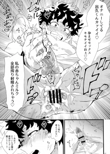 (Douyara Deban no Youda! 16) [Mekao (Den Meka)] Toga-chan to Deku-kun (Boku no Hero Academia) - page 16