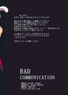 [Saragi (R5)] BAD COMMUNICATION [Digital] - page 34