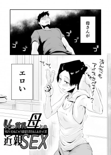 [Haitoku Sensei] 46-sai Hinnyuu Haha to no Kinshin SEX - page 3