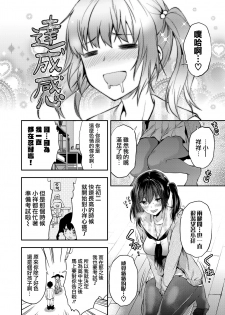 [Yuzuki N Dash] Mami wa Se ga Takai. | 麻美個子很高。 (COMIC AOHA 2019 Haru) [Chinese] [兔司姬漢化組] [Digital] - page 15