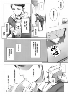 [MASHIRA-DOU (Mashiraga Aki)] MOTO-KANO [Chinese] [無邪気漢化組] [2019-01-12] - page 23