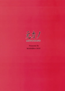 [MASHIRA-DOU (Mashiraga Aki)] MOTO-KANO [Chinese] [無邪気漢化組] [2019-01-12] - page 28