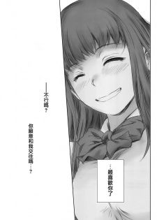 [MASHIRA-DOU (Mashiraga Aki)] MOTO-KANO [Chinese] [無邪気漢化組] [2019-01-12] - page 26