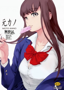 [MASHIRA-DOU (Mashiraga Aki)] MOTO-KANO [Chinese] [無邪気漢化組] [2019-01-12] - page 1