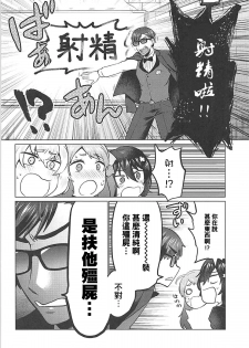 (SC2019 Spring) [Herohero Hospital (Isaki)] Futanari Zombie-tachi no SAGA (Zombie Land Saga) [Chinese] [基德漢化組] - page 5