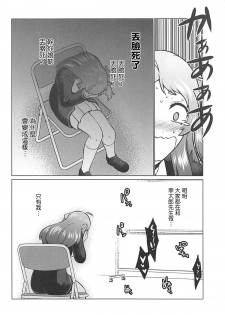 (SC2019 Spring) [Herohero Hospital (Isaki)] Futanari Zombie-tachi no SAGA (Zombie Land Saga) [Chinese] [基德漢化組] - page 27