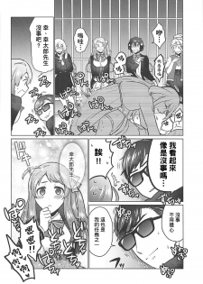 (SC2019 Spring) [Herohero Hospital (Isaki)] Futanari Zombie-tachi no SAGA (Zombie Land Saga) [Chinese] [基德漢化組] - page 11