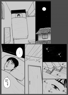 [Oozora Kaiko (kaiko)] Haha ni Koishite Remake Ban [Chinese] [WX个人汉化] - page 36