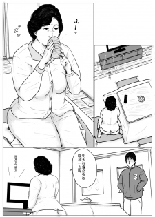 [Oozora Kaiko (kaiko)] Haha ni Koishite Remake Ban [Chinese] [WX个人汉化] - page 6