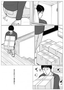 [Oozora Kaiko (kaiko)] Haha ni Koishite Remake Ban [Chinese] [WX个人汉化] - page 33