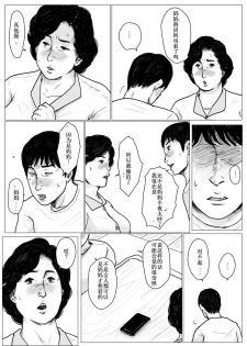 [Oozora Kaiko (kaiko)] Haha ni Koishite Remake Ban [Chinese] [WX个人汉化] - page 26