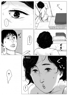 [Oozora Kaiko (kaiko)] Haha ni Koishite Remake Ban [Chinese] [WX个人汉化] - page 24