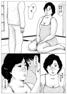 [Oozora Kaiko (kaiko)] Haha ni Koishite Remake Ban [Chinese] [WX个人汉化] - page 39