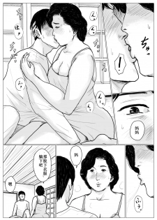 [Oozora Kaiko (kaiko)] Haha ni Koishite Remake Ban [Chinese] [WX个人汉化] - page 40