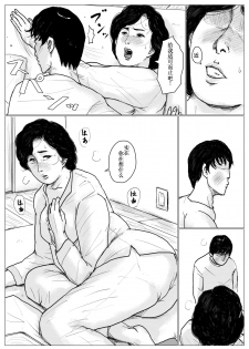 [Oozora Kaiko (kaiko)] Haha ni Koishite Remake Ban [Chinese] [WX个人汉化] - page 28