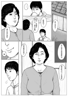 [Oozora Kaiko (kaiko)] Haha ni Koishite Remake Ban [Chinese] [WX个人汉化] - page 35