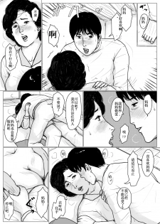 [Oozora Kaiko (kaiko)] Haha ni Koishite Remake Ban [Chinese] [WX个人汉化] - page 27