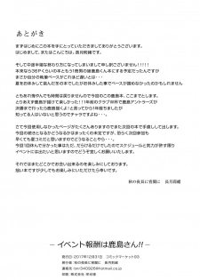 [Aki no Yonaga ni Yoiyami ni (Nagatsuki Rio)] Event Houshuu wa Kashima-san!! (Kantai Collection -KanColle-) [CHINESE] [Digital] [萌新報社漢化] - page 26