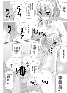 [Aki no Yonaga ni Yoiyami ni (Nagatsuki Rio)] Event Houshuu wa Kashima-san!! (Kantai Collection -KanColle-) [CHINESE] [Digital] [萌新報社漢化] - page 12
