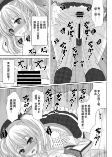 [Aki no Yonaga ni Yoiyami ni (Nagatsuki Rio)] Event Houshuu wa Kashima-san!! (Kantai Collection -KanColle-) [CHINESE] [Digital] [萌新報社漢化] - page 21