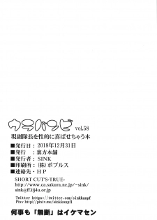 (C95) [Urakata Honpo (SINK)] Urabambi Vol. 58 Genfuku Taichou o Seiteki ni Yorokobasechau Hon (Girls und Panzer) - page 25