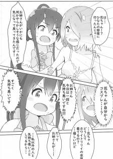 [Muraimura] Watashi ni Yama Susume Shoujo ga Maiorita! (Yama no Susume, Watashi ni Tenshi ga Maiorita!) - page 21